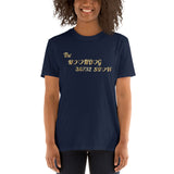 Navy Short-Sleeve Unisex T-Shirt (Gold Hearts)