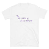 White Short-Sleeve Unisex T-Shirt Purple Flowers